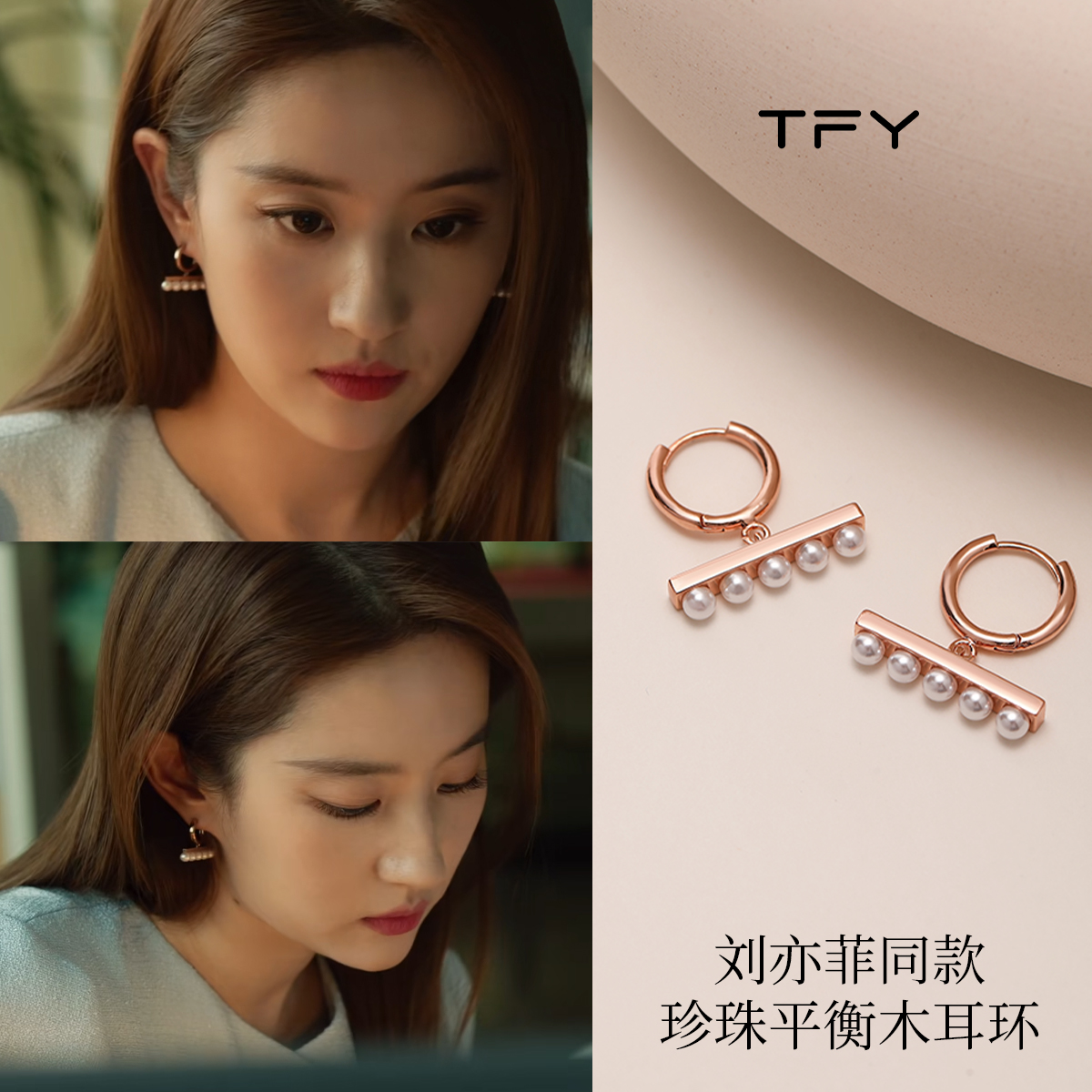 玫瑰的故事刘亦菲同款珍珠平衡木耳环 18k玫瑰金气质法式高级感