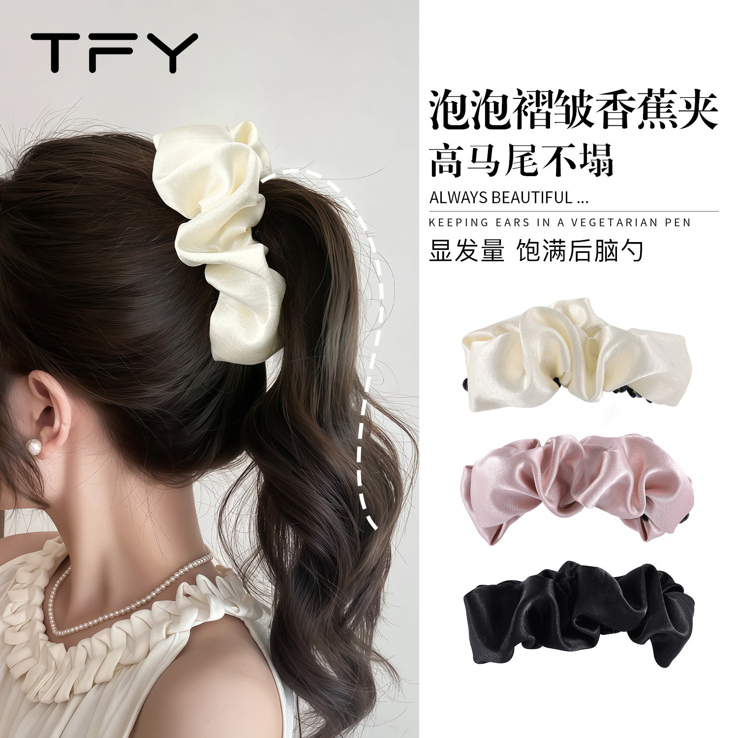 褶皱泡泡高马尾香蕉夹竖夹图片