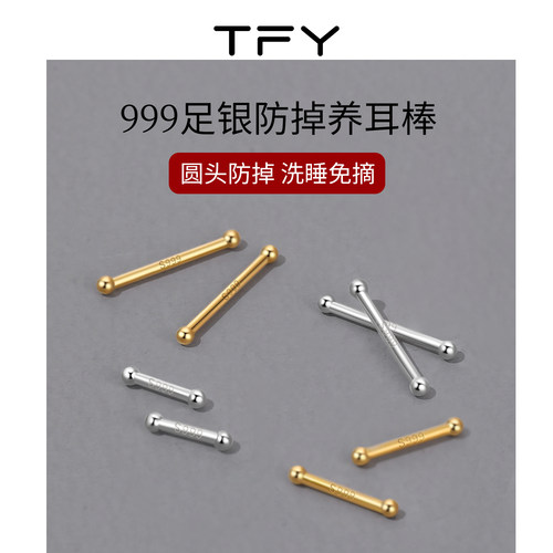 999纯银睡觉不用摘迷你防堵针养耳洞男女