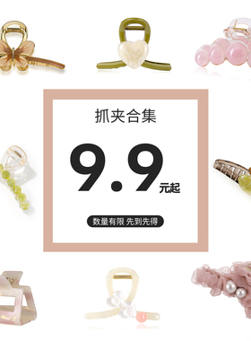 9.9清仓春夏毛绒抓夹女新款爆款高级感后脑勺气质发夹鲨鱼夹发饰