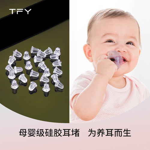 母婴级硅胶耳堵耳堵耳帽