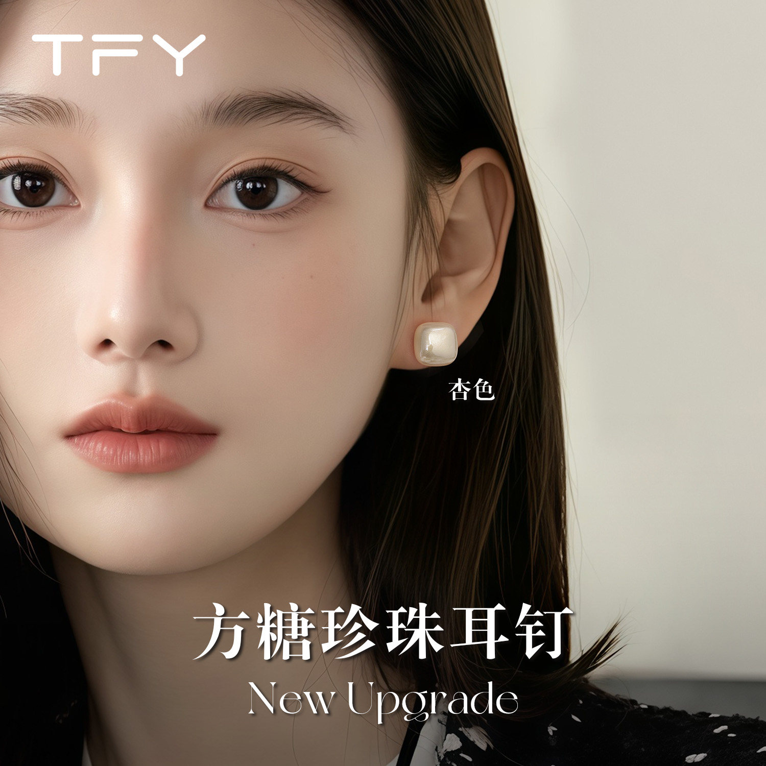 2026巨好看小方糖珍珠耳钉新款爆款高级感气质大气生物瓷陶瓷耳饰,饰品/流行首饰/时尚饰品新,耳钉,淘宝优惠券,粉丝福利购,淘宝优惠卷