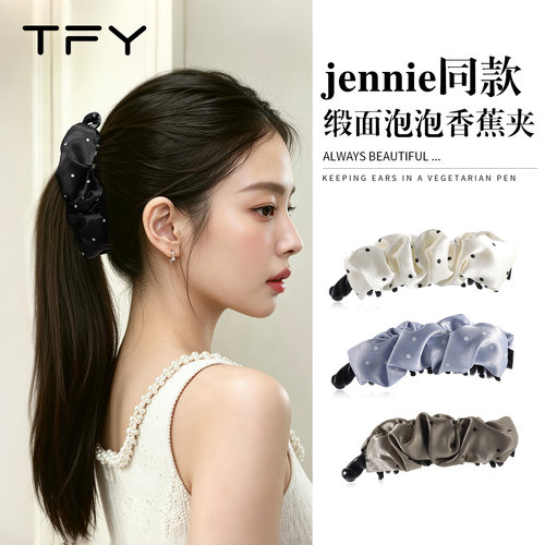 Jennie同款缎面褶皱香蕉夹气质高马尾抓夹发夹女2026新款高端发饰