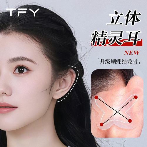 蝴蝶结精灵耳贴女强支撑器隐形