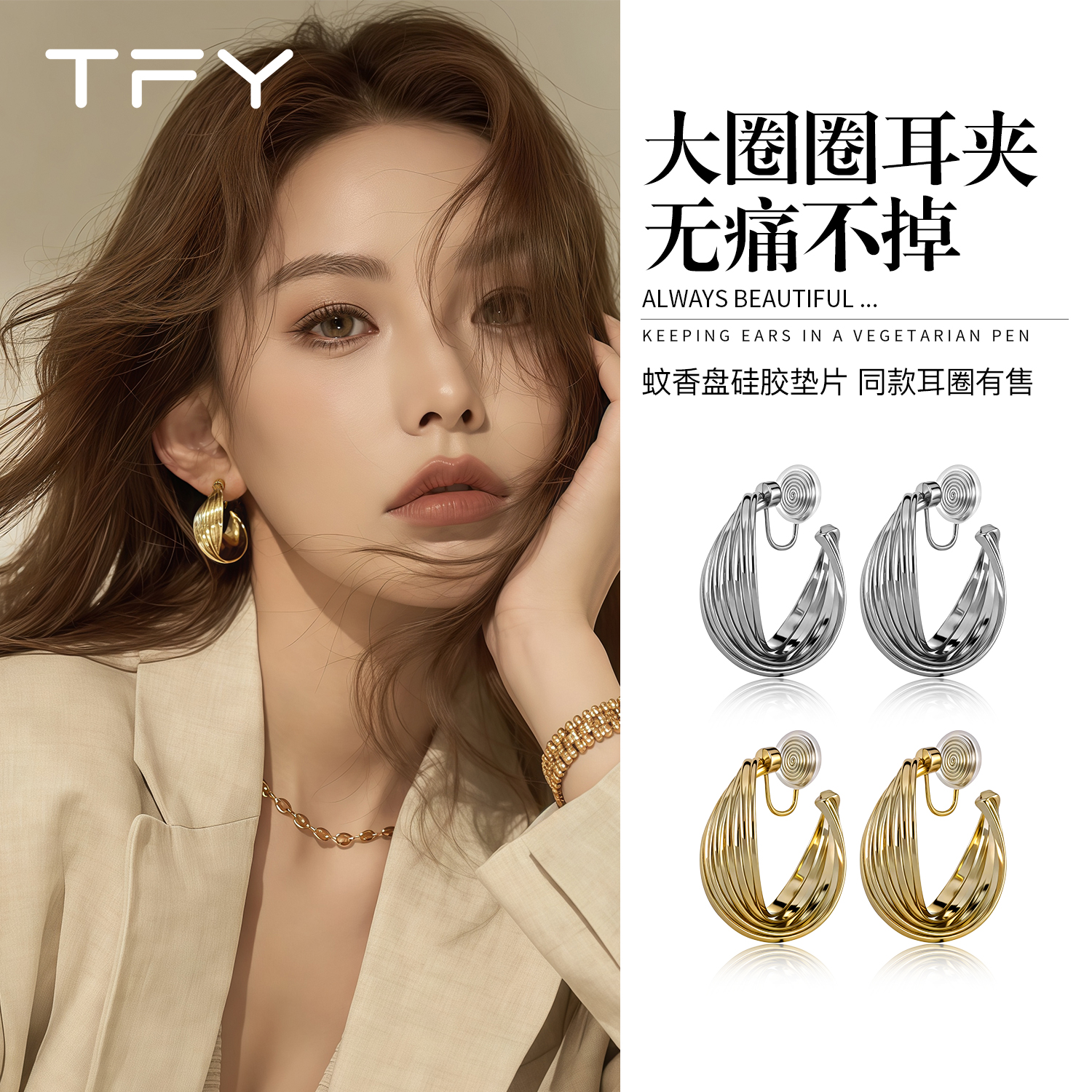 TFY高端无耳洞耳夹老钱风耳环2025新款爆款女人味高级感大圈素圈