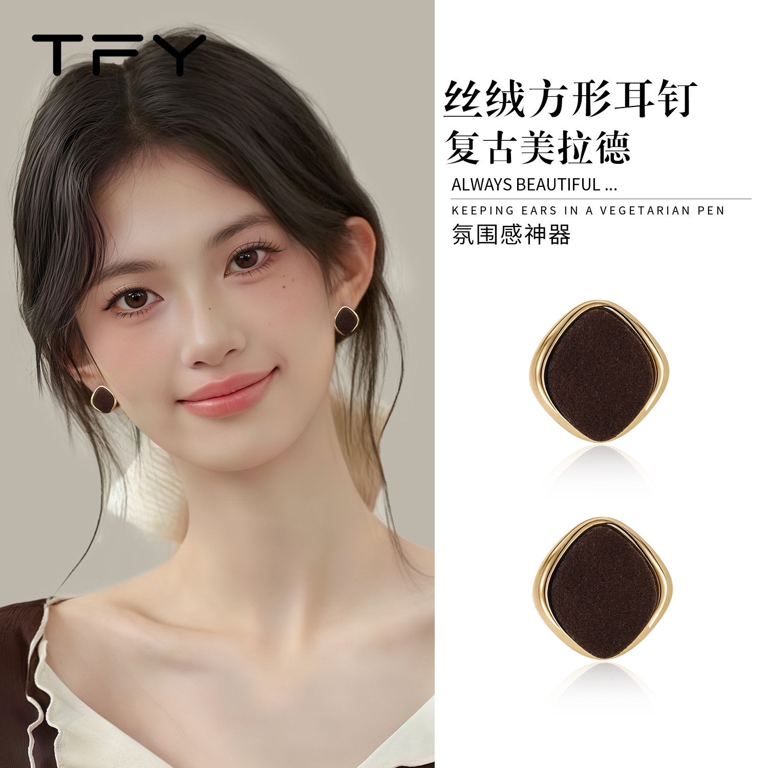 复古美拉德丝绒耳钉女2026新款爆款高级感棕色方形耳环耳饰秋冬季,饰品/流行首饰/时尚饰品新,耳环,淘宝优惠券,粉丝福利购,淘宝优惠卷