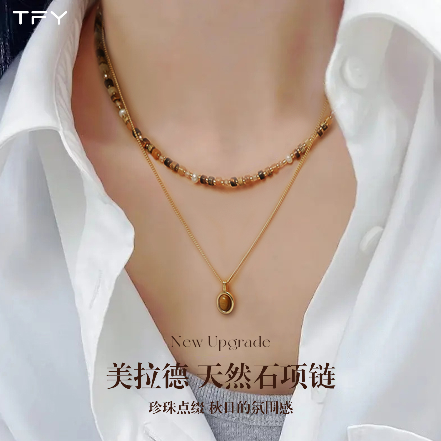 美拉德虎眼石串珠项链秋天2025新款棕色复古美式叠戴天然石颈链
