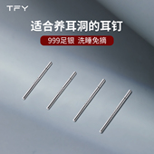 S999纯银耳棒女养耳洞耳钉耳棍2026新款 睡觉不用摘耳骨防堵针耳饰