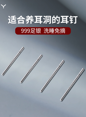 S999纯银耳棒女养耳洞耳钉耳棍2026新款睡觉不用摘耳骨防堵针耳饰
