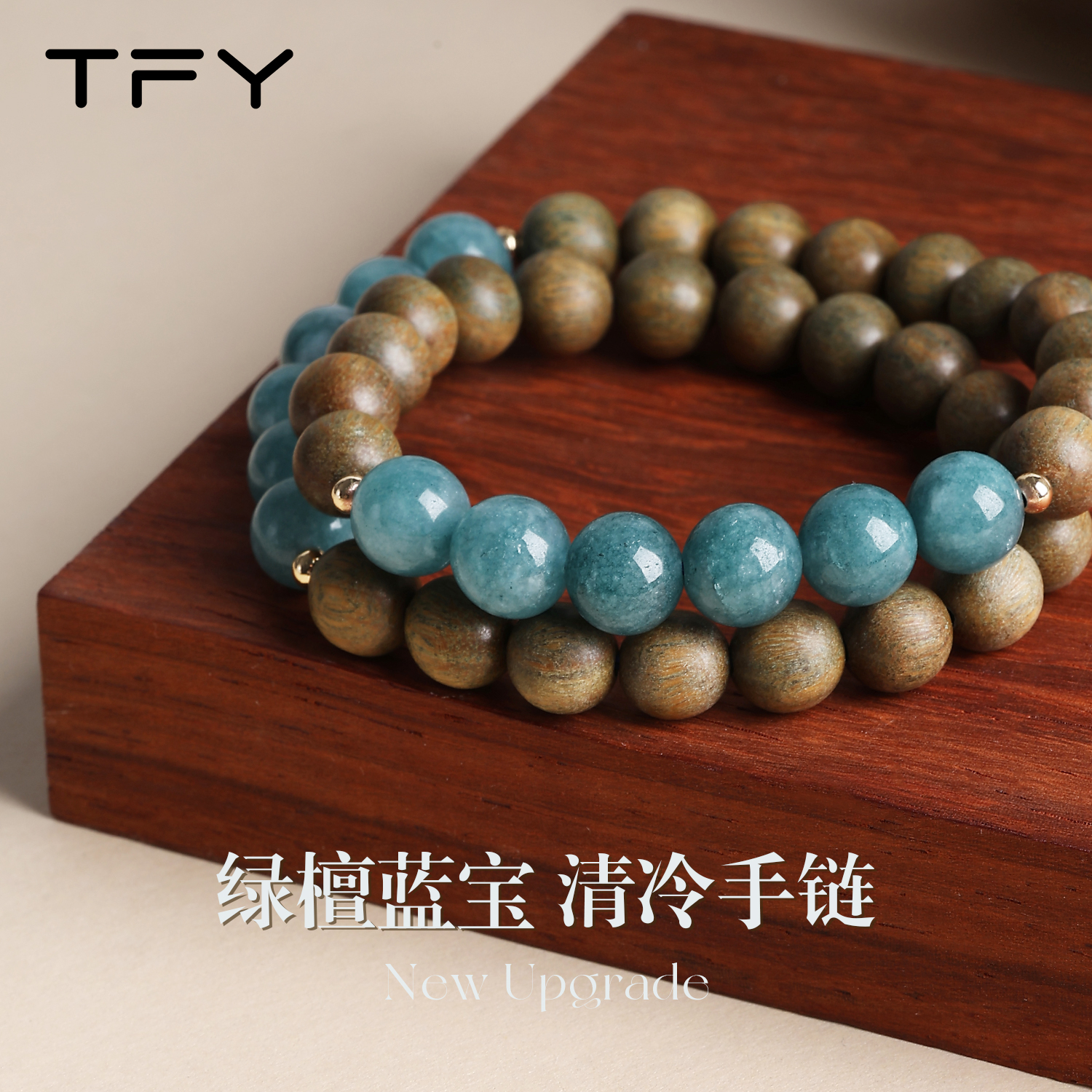 巨好看的天然绿檀木海蓝宝手串女款2025新款适合夏天的手链高级感