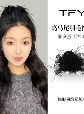 高马尾羽毛抓夹固定神器2026新款后脑勺发夹黑色毛毛鲨鱼夹子头饰