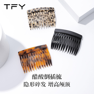 醋酸倒插梳发夹女2026新款高端前额刘海碎发整理神器蓬松高颅顶
