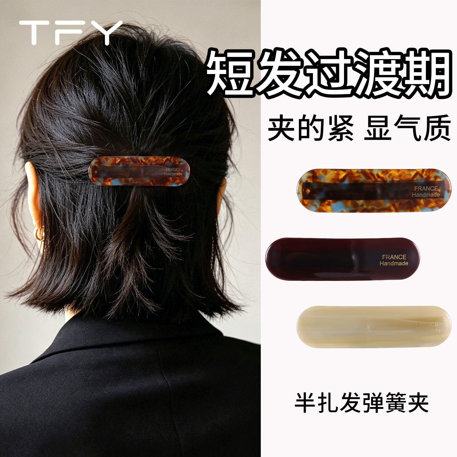 短发尴尬期过渡发夹女士2026新款高端后脑勺半扎发一字弹簧夹抓夹