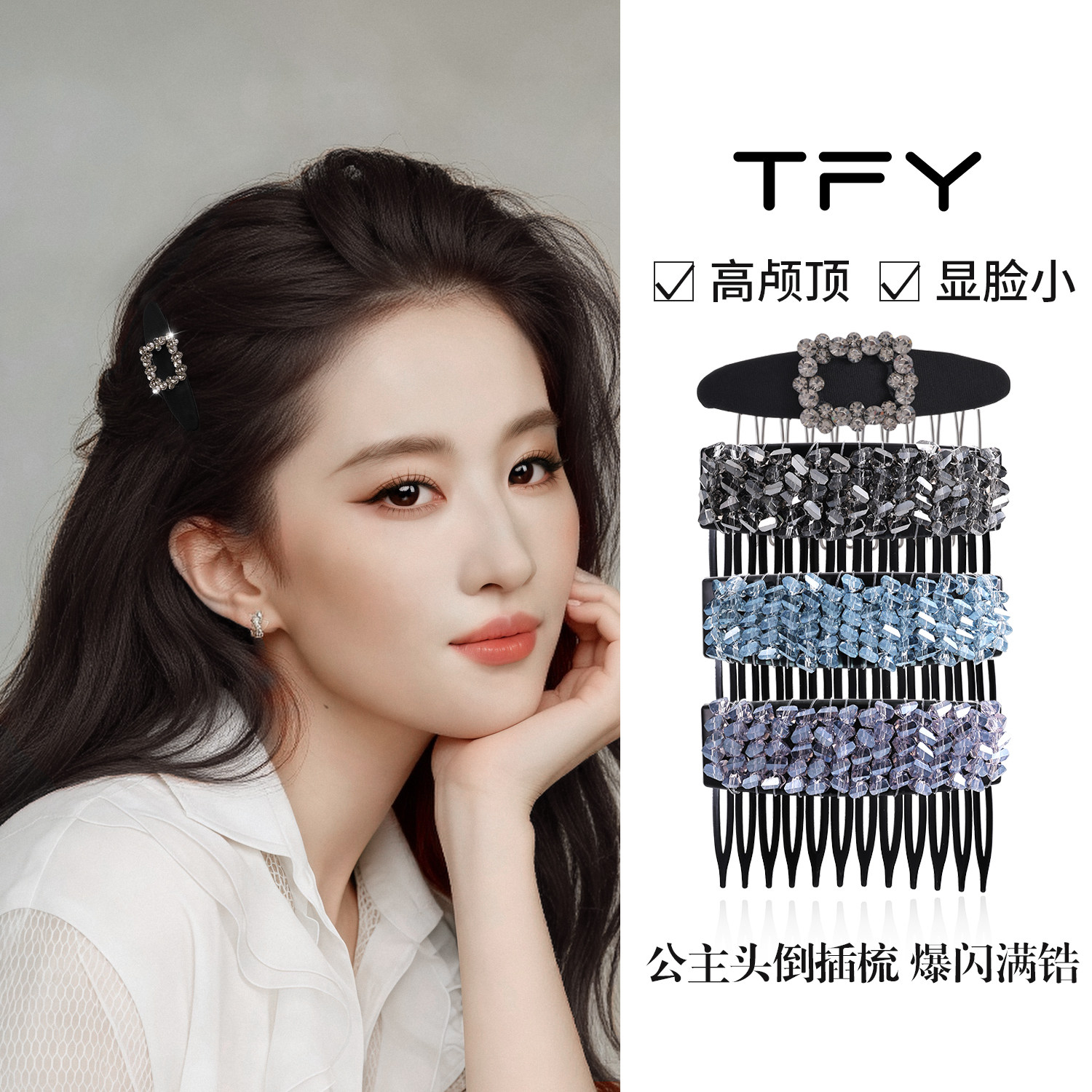 TFY满钻倒插梳女发夹边夹侧边发梳高颅顶神器蓬松公主头刘海碎发