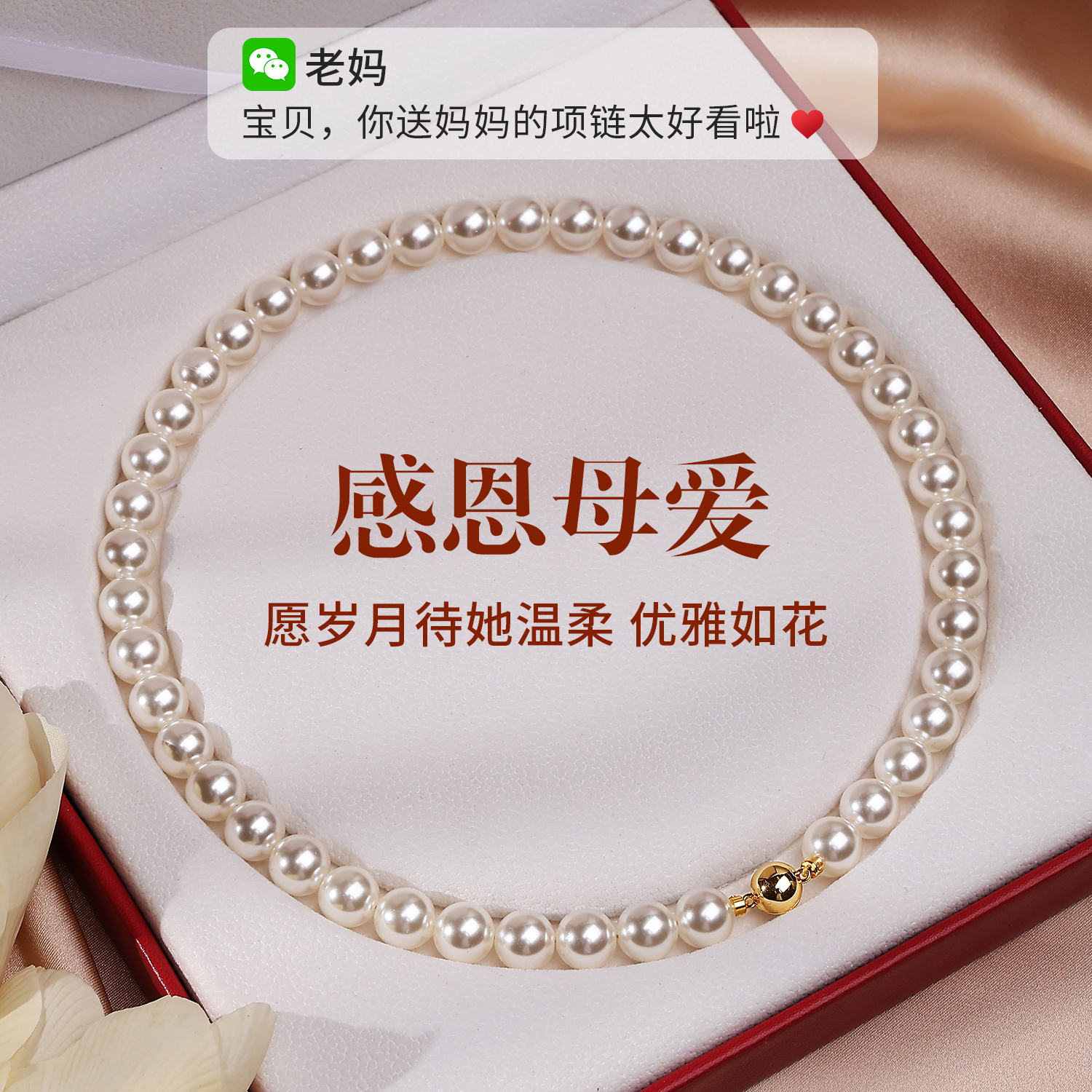 母亲节珍珠项链妈妈款送长辈女款2025新款爆款轻奢高级感气质大气