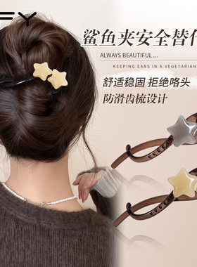 星星扭扭夹女鲨鱼夹安全替代品2026新款发量少后脑勺一字发夹抓夹