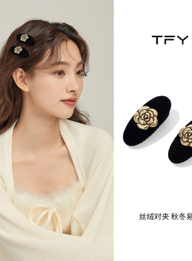 黑色丝绒山茶花发夹女前额碎发气质刘海夹精致小侧边夹高级感发卡