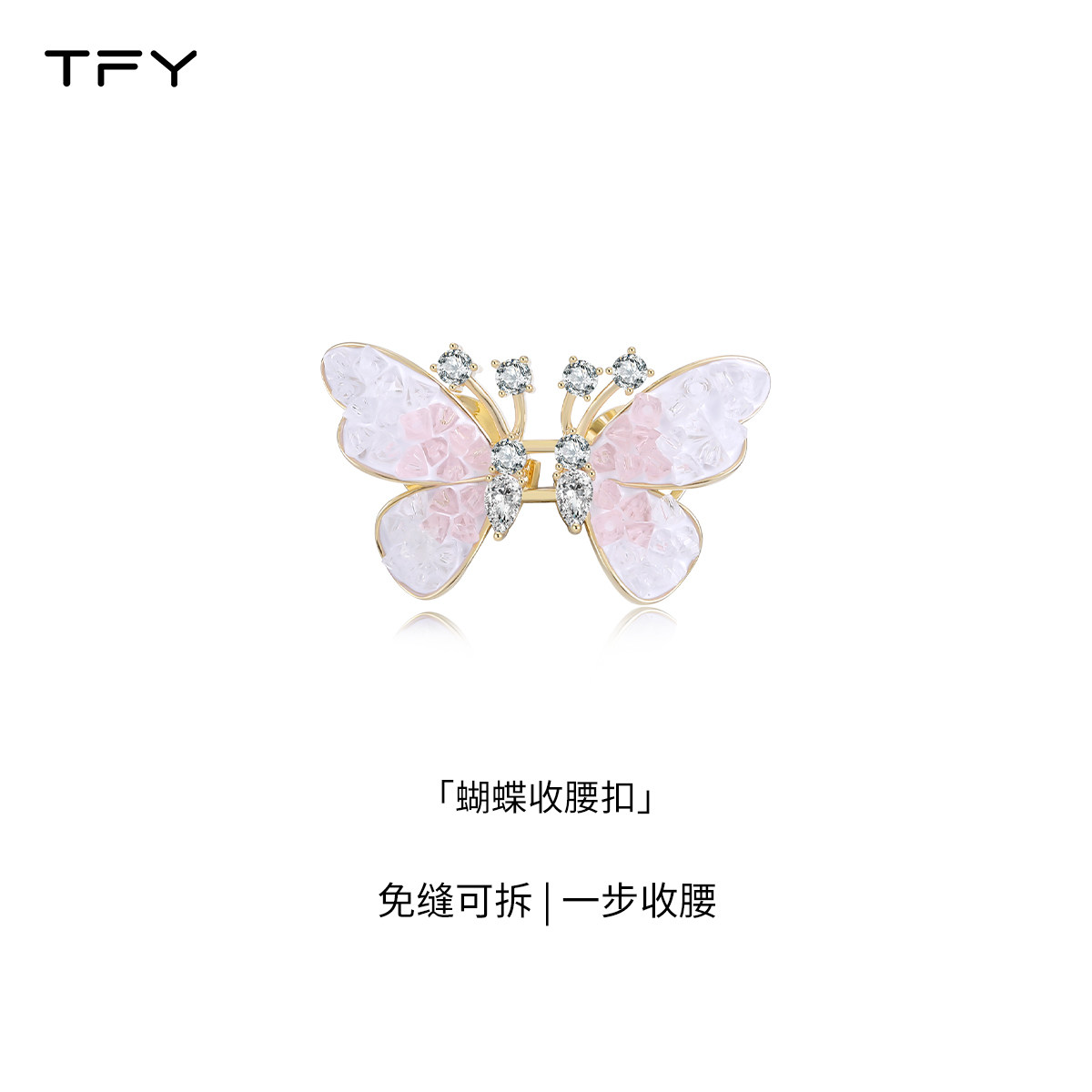 粉色蝴蝶锆石收腰扣裤子收腰神器女牛仔裤收紧裤腰围改大小调节扣,饰品/流行首饰/时尚饰品新,胸针,淘宝优惠券,粉丝福利购,淘宝优惠卷