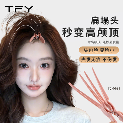 高颅顶无痕发根蓬松夹刘海定型夹