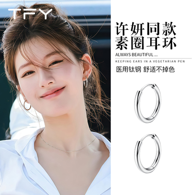 许我耀眼许妍赵露思同款素圈耳环2025新款爆款高级感医用钛钢耳圈