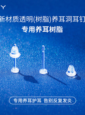 树脂耳钉养耳洞透明隐形耳棒学生耳环睡觉免摘消炎棒非塑料防堵针