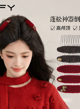 新年红色倒插梳发夹刘海侧边夹女前额边夹碎发整理蓬松高颅顶神器