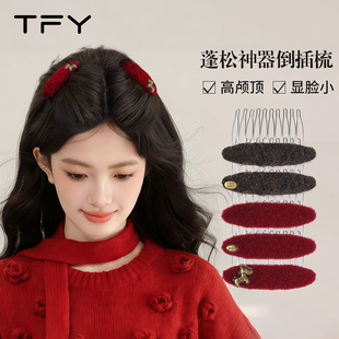新年红色倒插梳发夹刘海侧边夹女前额边夹碎发整理蓬松高颅顶神器
