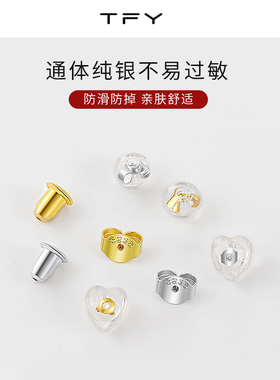 TFY925纯银硅胶耳堵防掉神器耳钉后塞耳扣18k金防滑后托固定配件