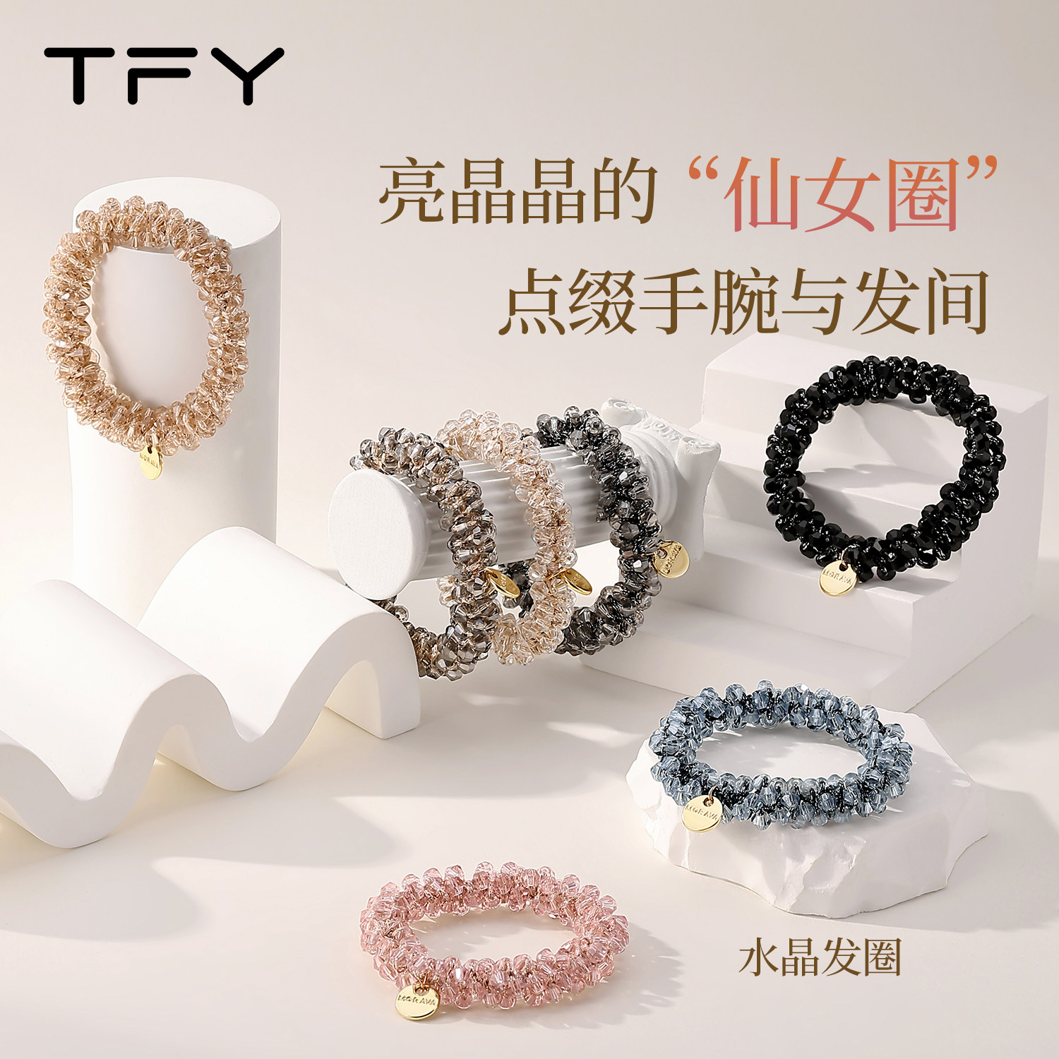 好看水晶小肠发圈头绳2026新款高端爆款不勒发高级感洋气时尚皮筋,饰品/流行首饰/时尚饰品新,发饰,淘宝优惠券,粉丝福利购,淘宝优惠卷