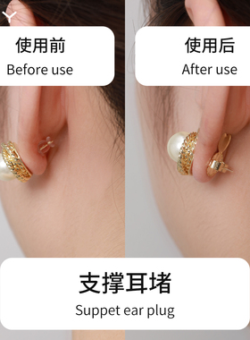 支撑防掉耳堵辅助器珍珠耳饰提拉器后塞防坠神器提升器固定器耳托