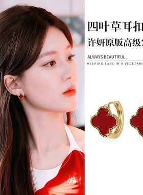 赵露思同款红色四叶草耳圈轻奢高级感圈圈耳女款2026新款环耳扣