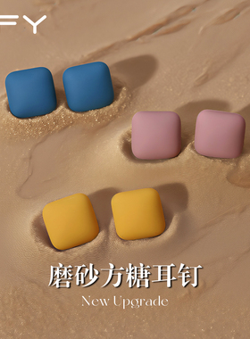 磨砂方糖耳钉女2025新款爆款轻奢高级感气质大气复古撞色方形耳环