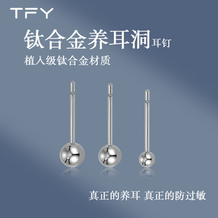 F136医用钛合金耳钉防过敏养耳洞小众气质细针耳骨钉洗睡免摘耳饰