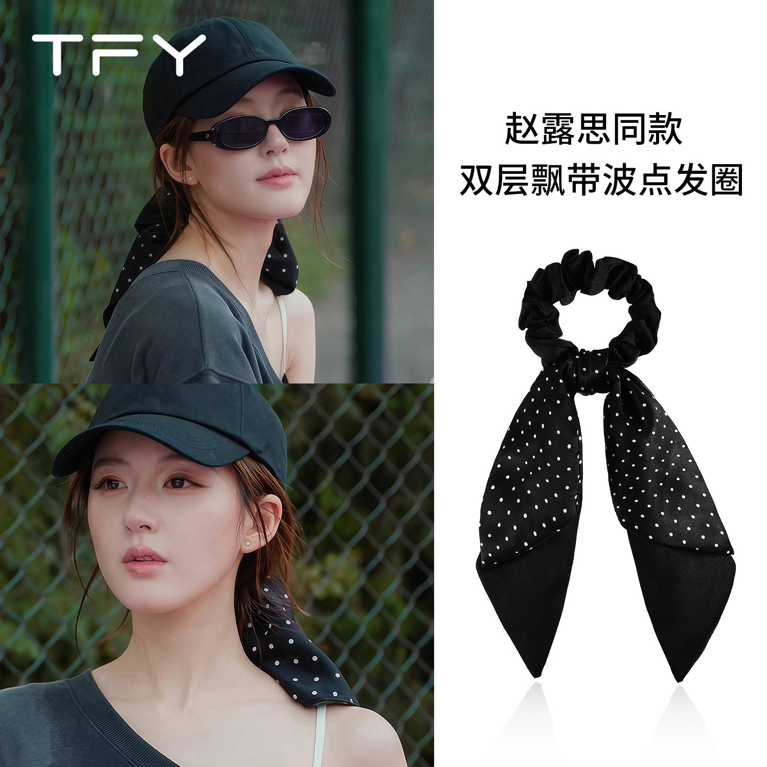 赵露思同款黑色波点大肠发圈女蝴蝶结飘带发绳慵懒风低马尾发饰,饰品/流行首饰/时尚饰品新,发饰,淘宝优惠券,粉丝福利购,淘宝优惠卷