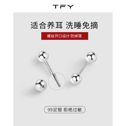 999纯银螺丝拧扣养耳洞耳钉
