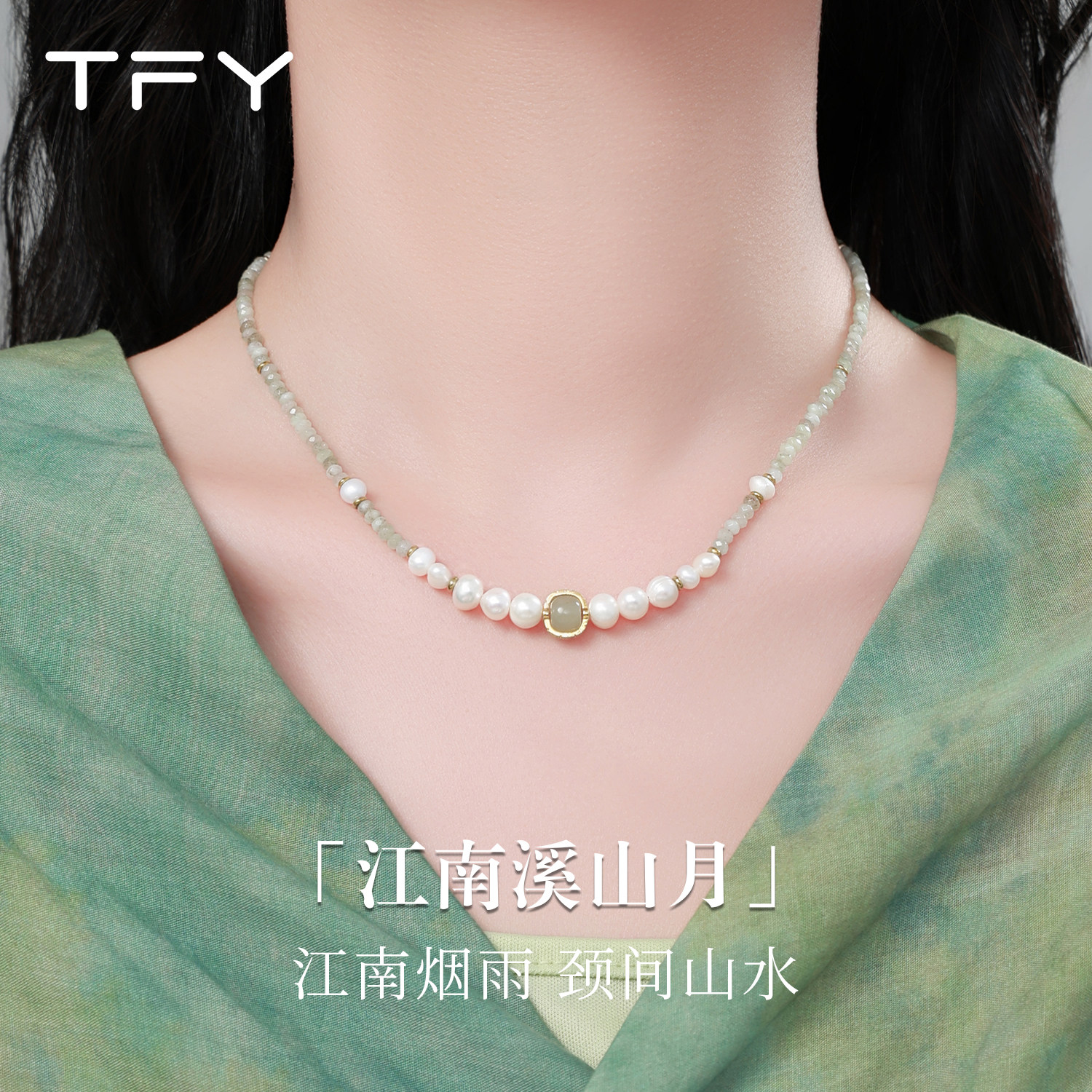 天然淡水珍珠玉髓项链女款2026新款绿色天然石新中式国风脖子配饰
