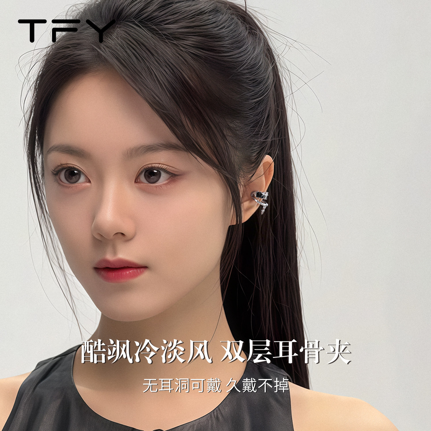 耳骨夹女无耳洞耳夹高级感轻奢酷帅冷淡独特耳挂耳钉耳环耳饰耳扣
