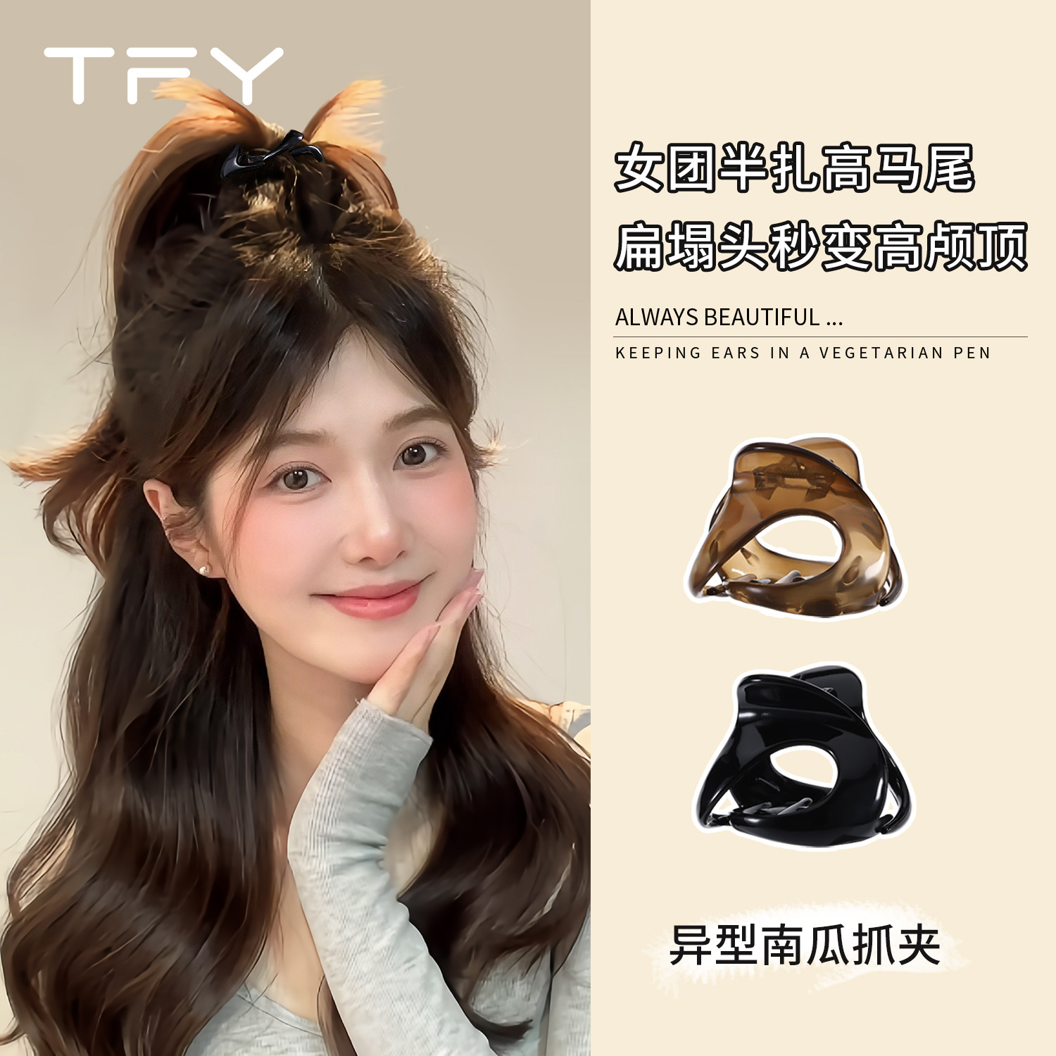 南瓜抓夹高马尾固定神器小号图片