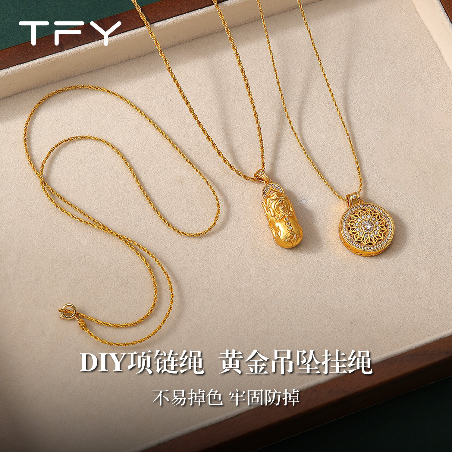 吊坠diy配件可穿黄金项链挂绳子图片