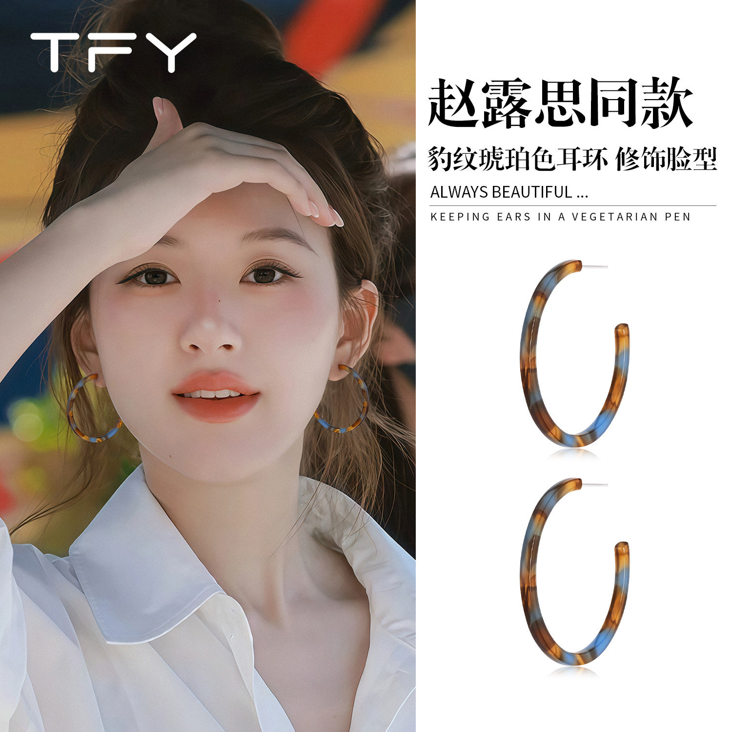 赵露思同款豹纹琥珀耳环女2026新款爆款高级感大圈耳圈耳饰秋冬季