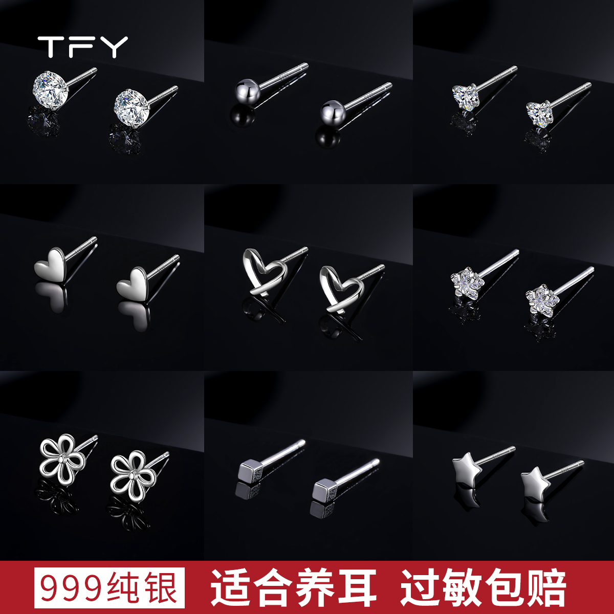 tfy999足银养耳洞女耳钉