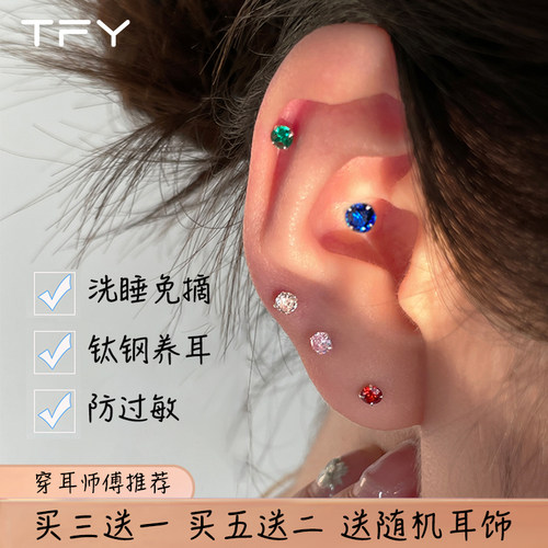 超闪医用钛钢耳骨钉边缘极小免摘睡觉养耳洞耳钉独特爆闪耳蜗钉