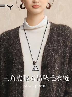 美拉德虎眼石三角形吊坠毛衣挂饰项链女秋冬复古百搭高级感毛衣链