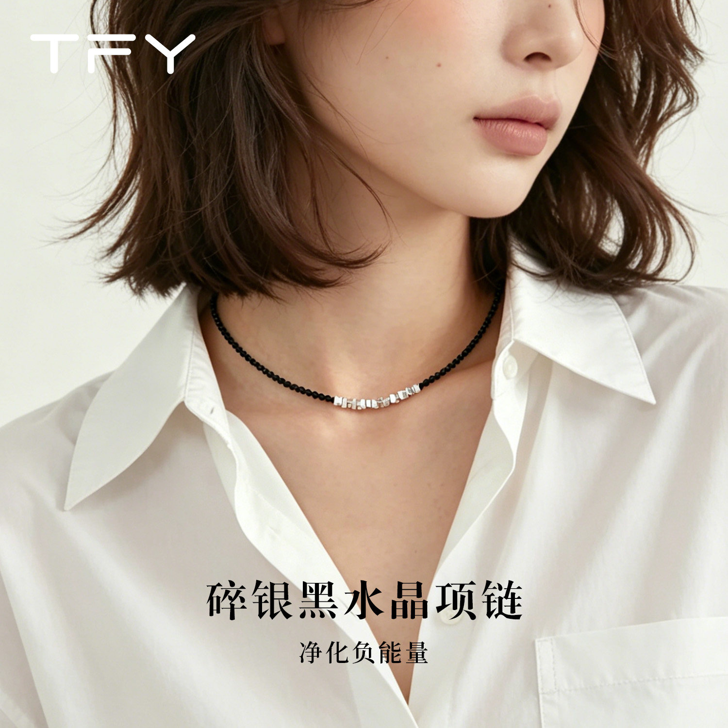 碎银子黑水晶项链女款2026新款高级感轻奢小众设计感锁骨链配饰品图片