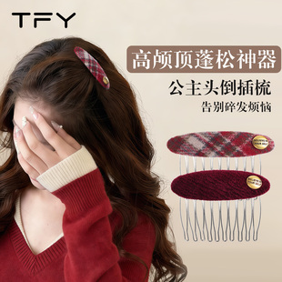 红色倒插梳发夹女款2026新款高颅顶前额刘海碎发整理神器洋气时尚