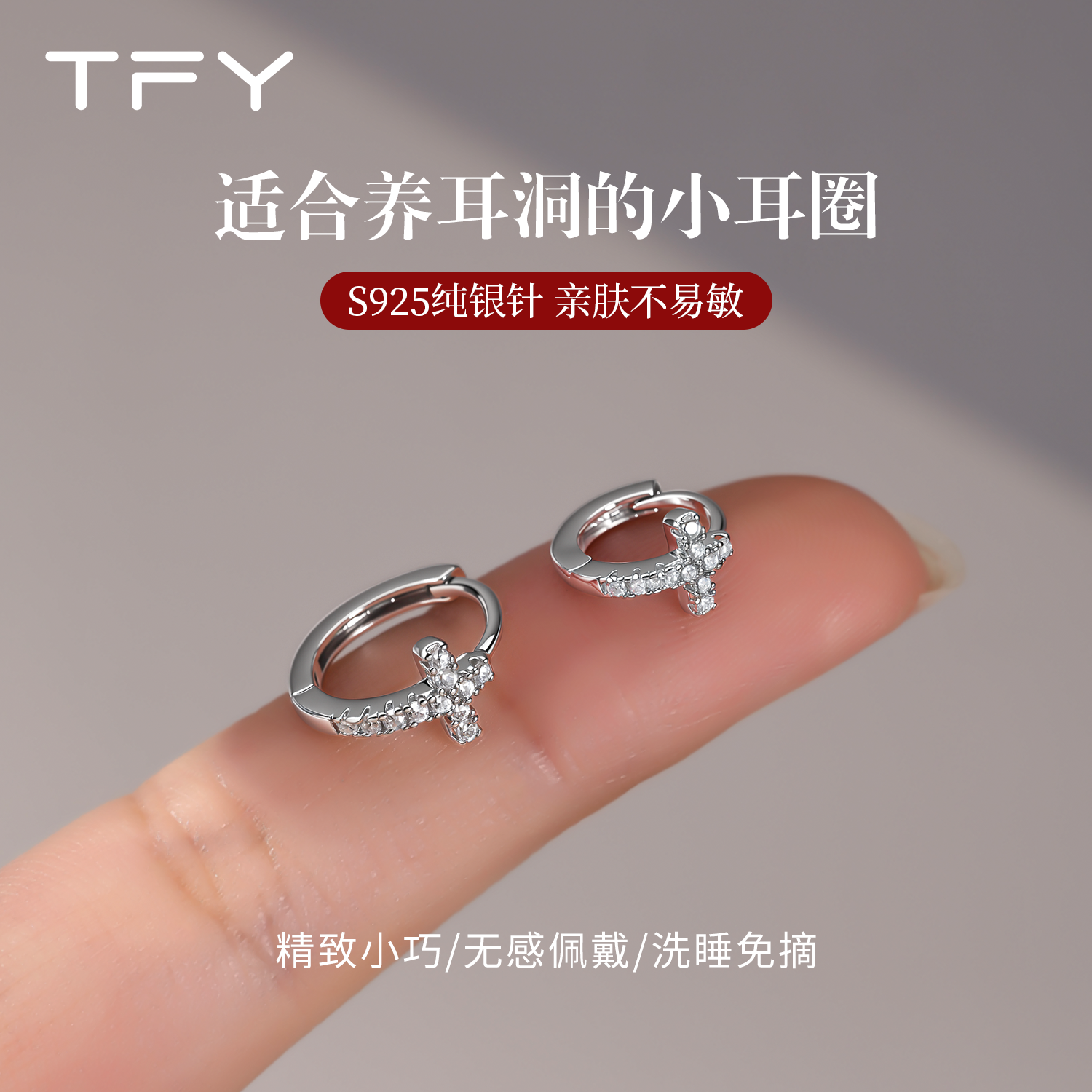 养耳洞超闪十字架耳圈睡觉免摘耳钉女精致小巧耳骨钉银色圈圈耳扣,饰品/流行首饰/时尚饰品新,耳环,淘宝优惠券,粉丝福利购,淘宝优惠卷