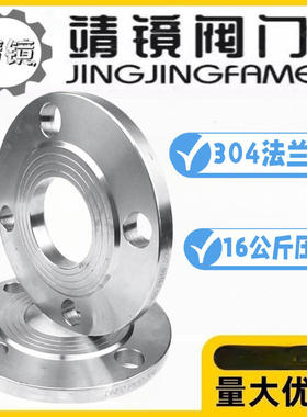 304不锈钢法兰片PN16公斤压力平焊RF面法兰盘DN15-800机械部工业