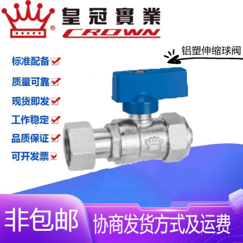 浙江皇冠阀门黄铜铝塑伸缩球阀12