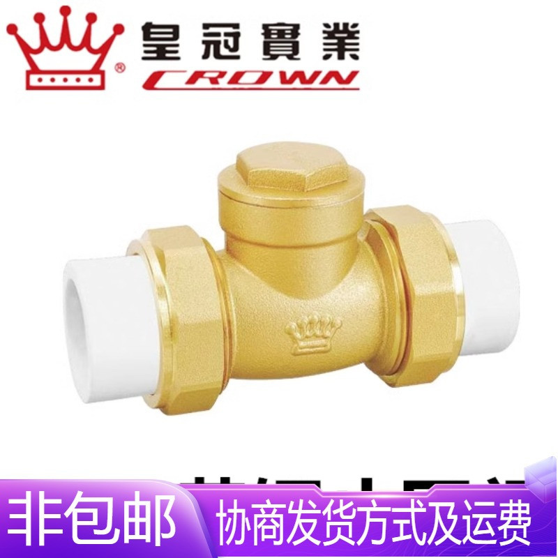 浙江皇冠阀门PPR黄铜卧式止回阀P图片