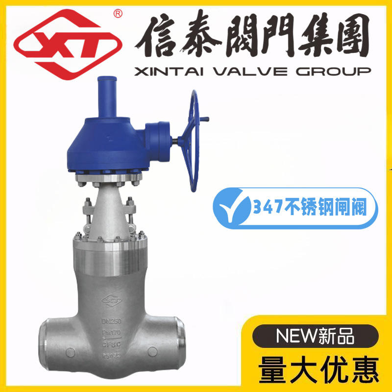 XT信泰阀门集团347不锈钢涡轮焊接闸阀Z561W-100/170耐高温800℃